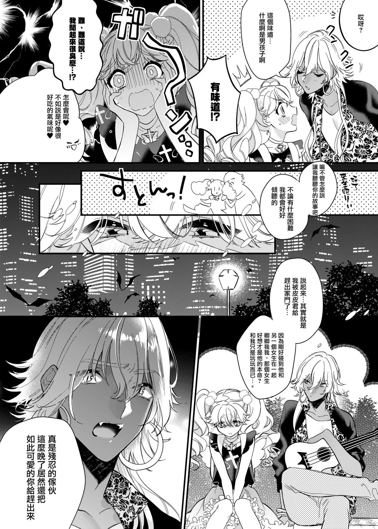 Anju to Mazareba Amai Mitsu page 8 full