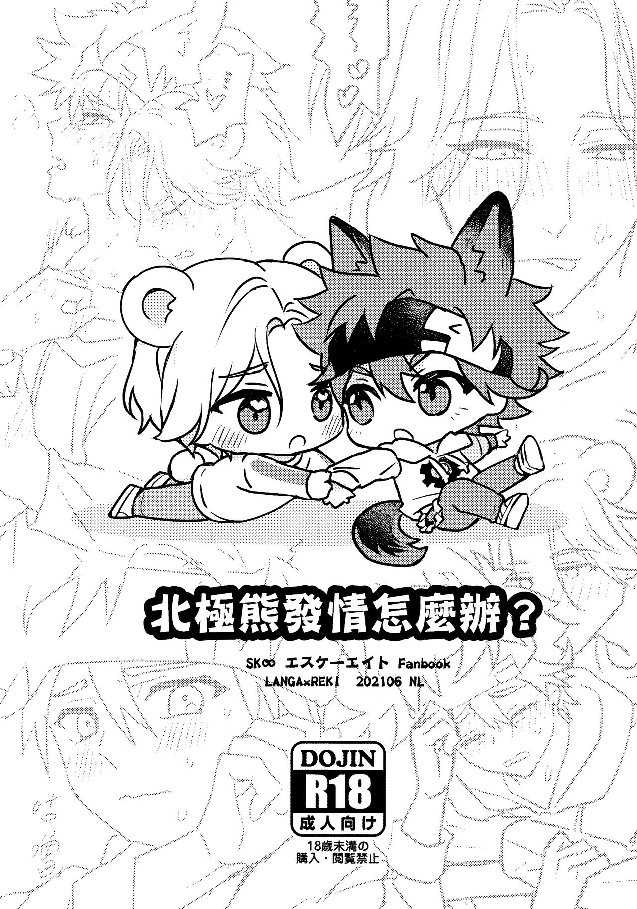 What to do when polar bears are in estrus? page 1 full