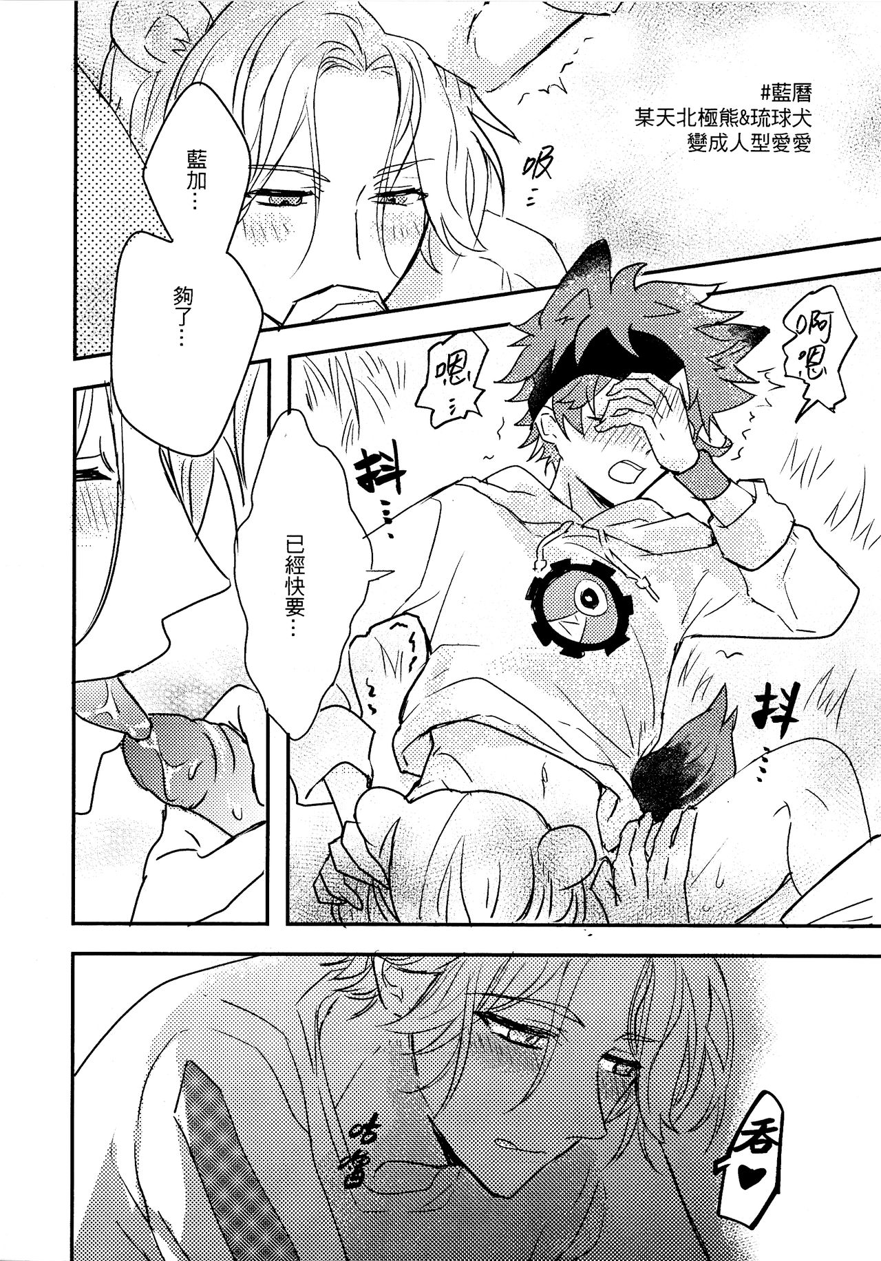 What to do when polar bears are in estrus? page 2 full