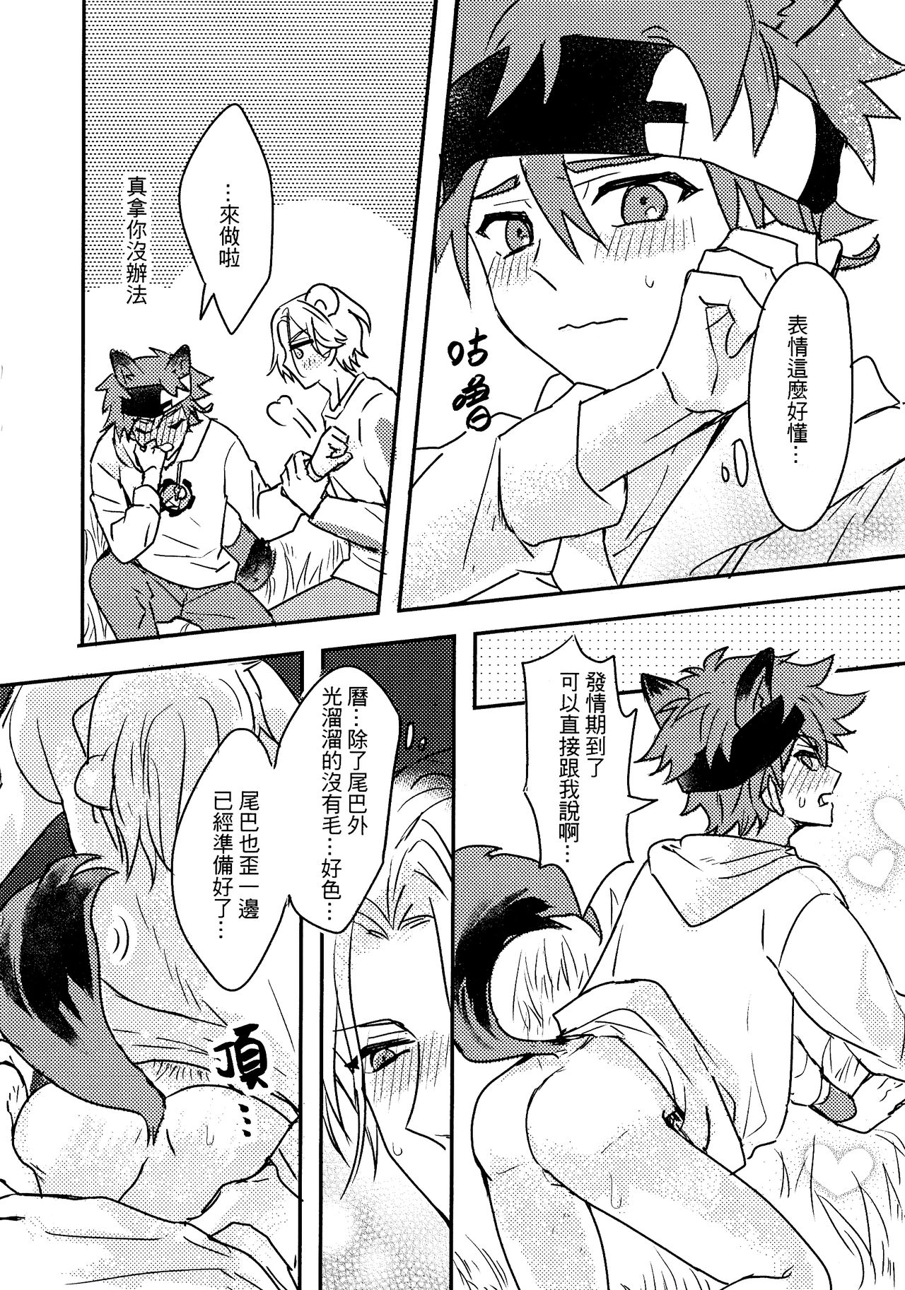 What to do when polar bears are in estrus? page 4 full