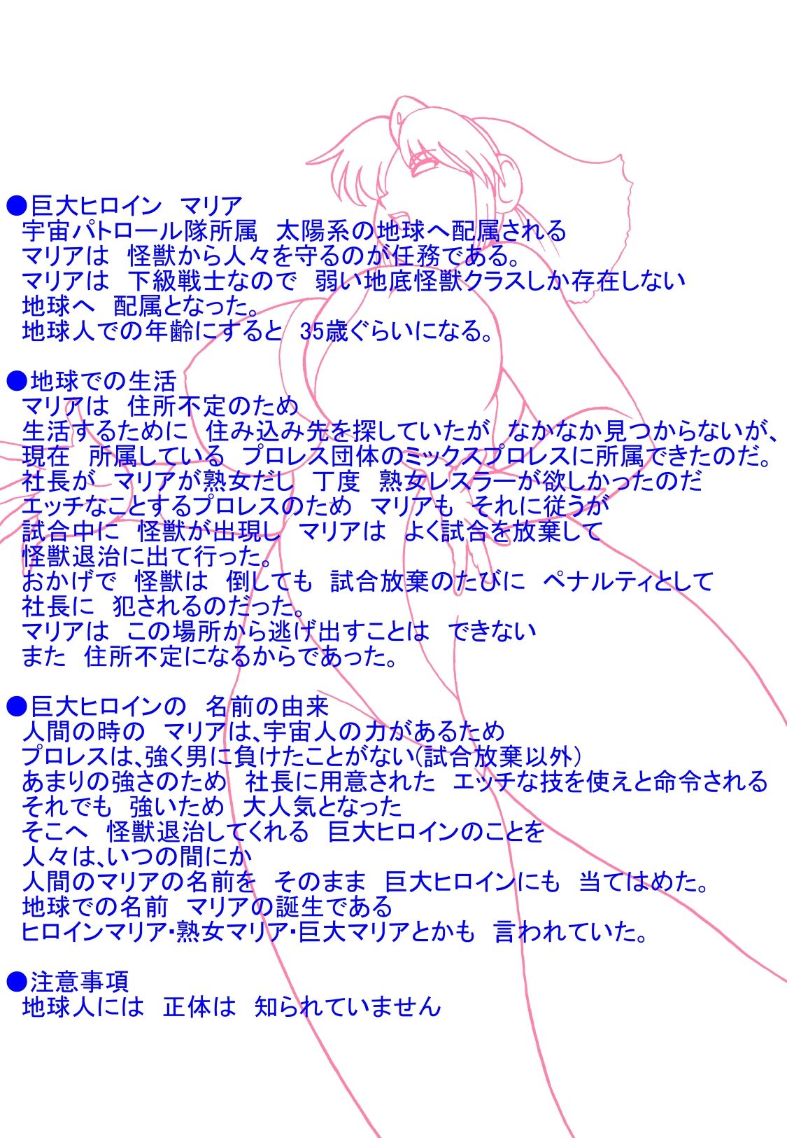 Kyodai Heroine Maria 2 page 3 full