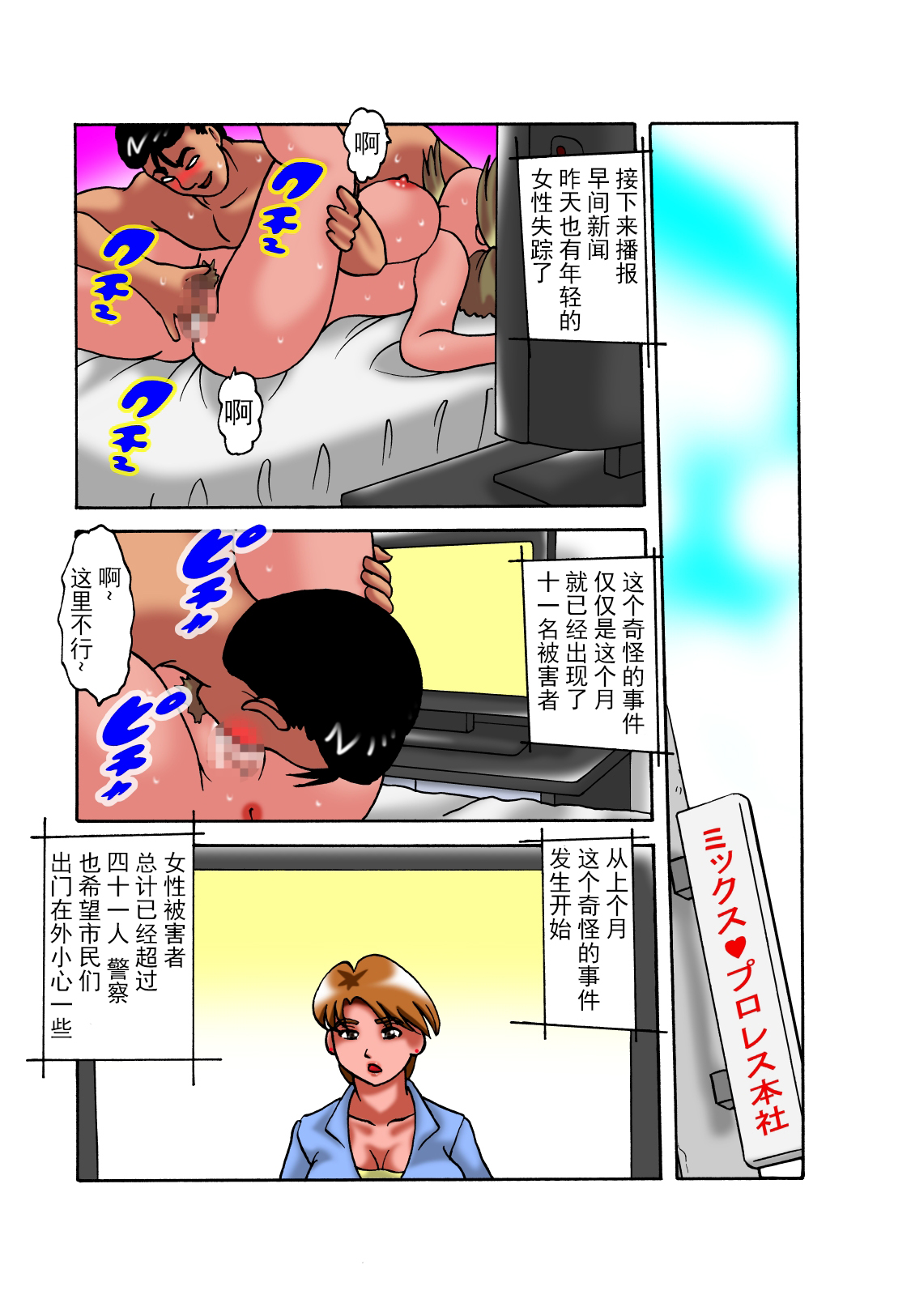 Kyodai Heroine Maria 2 page 4 full