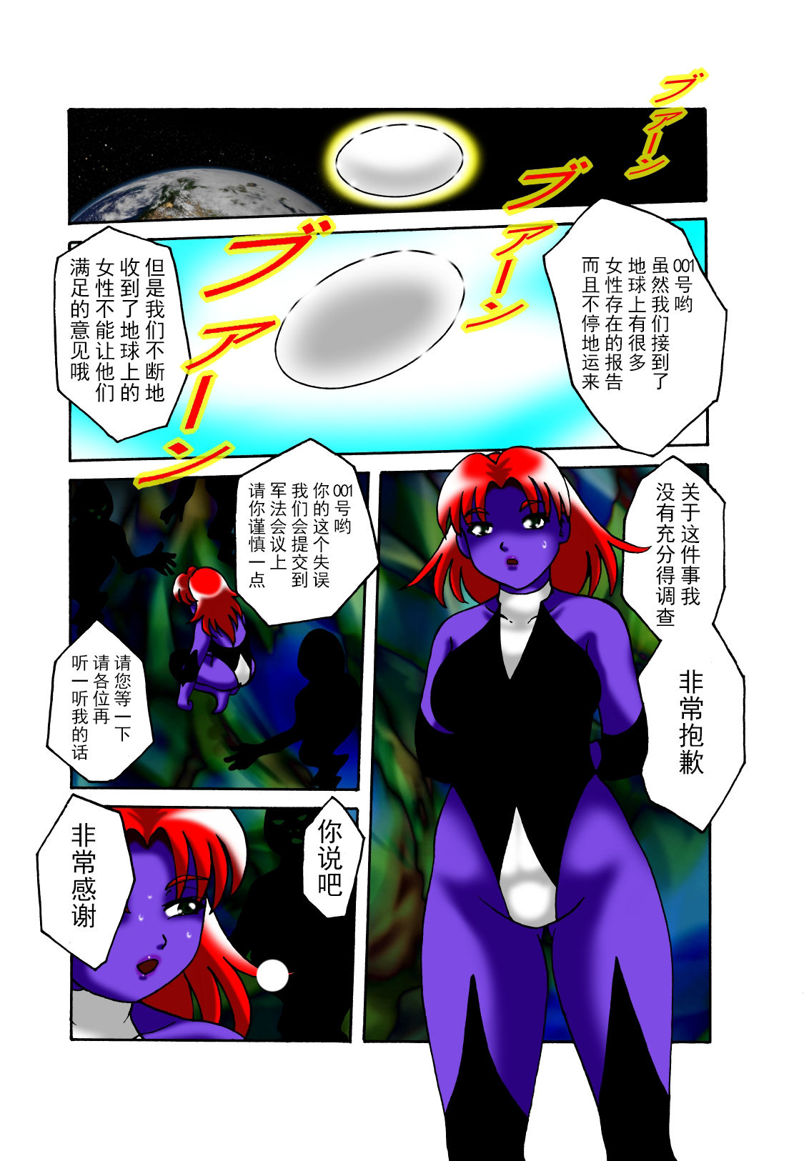 Kyodai Heroine Maria 2 page 6 full