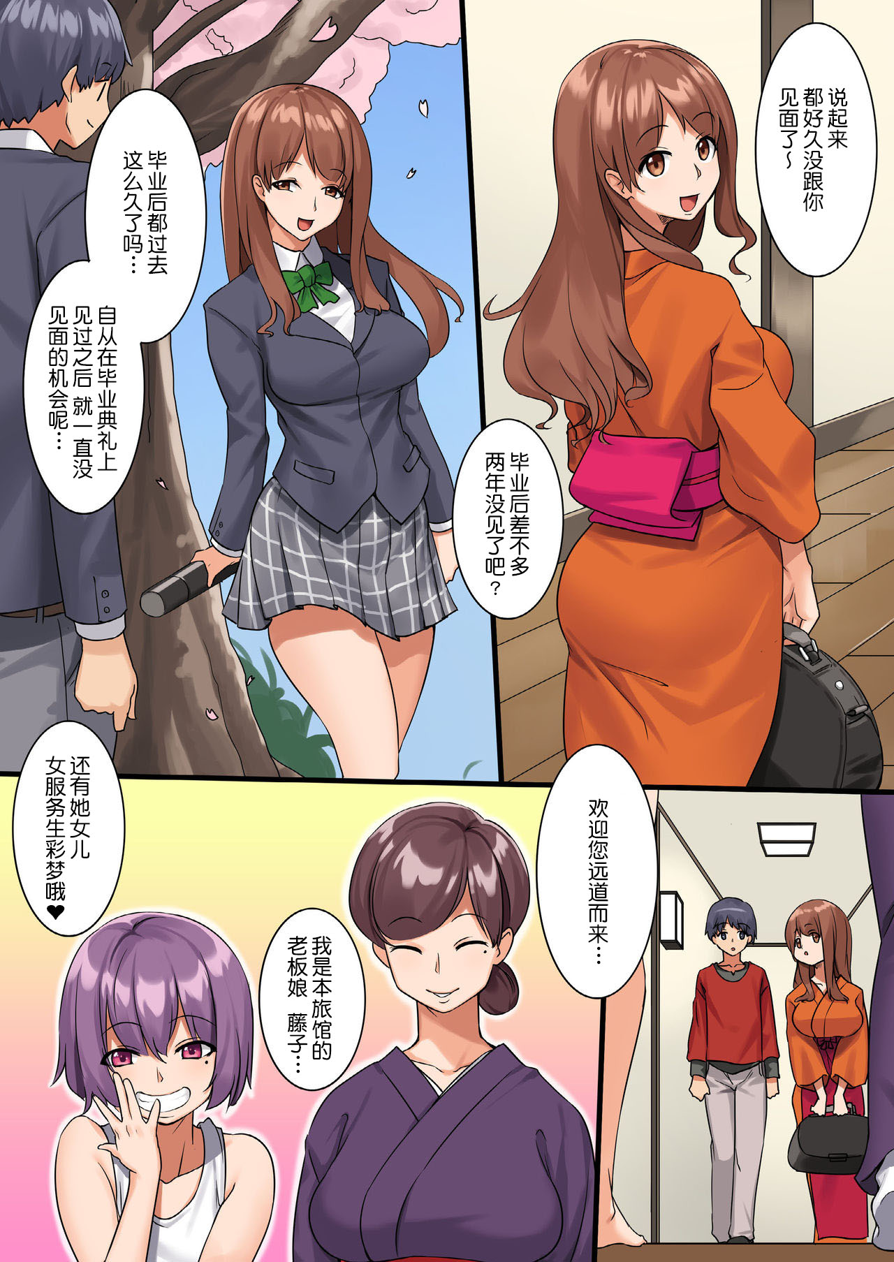 Yarechau Onsen Ryokan page 4 full