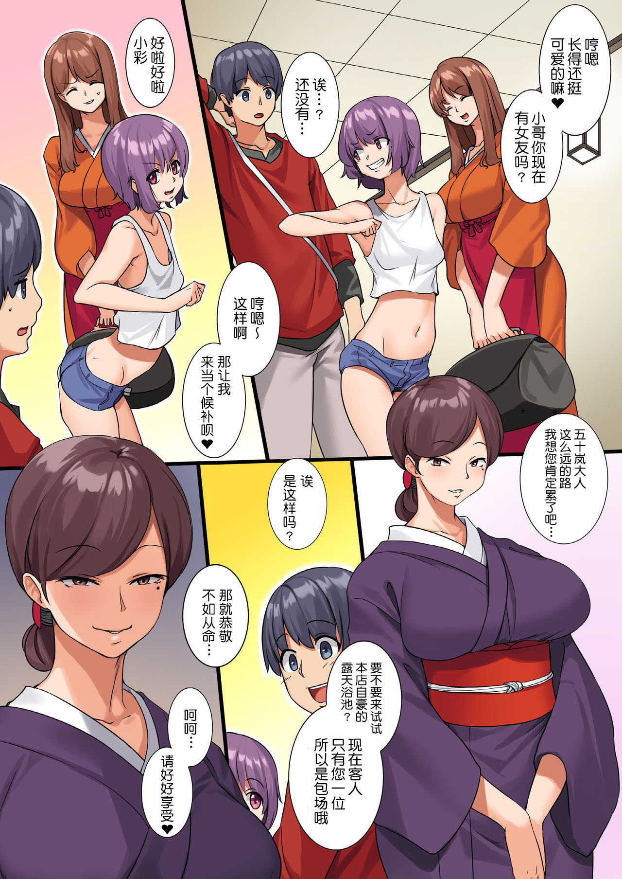 Yarechau Onsen Ryokan page 5 full