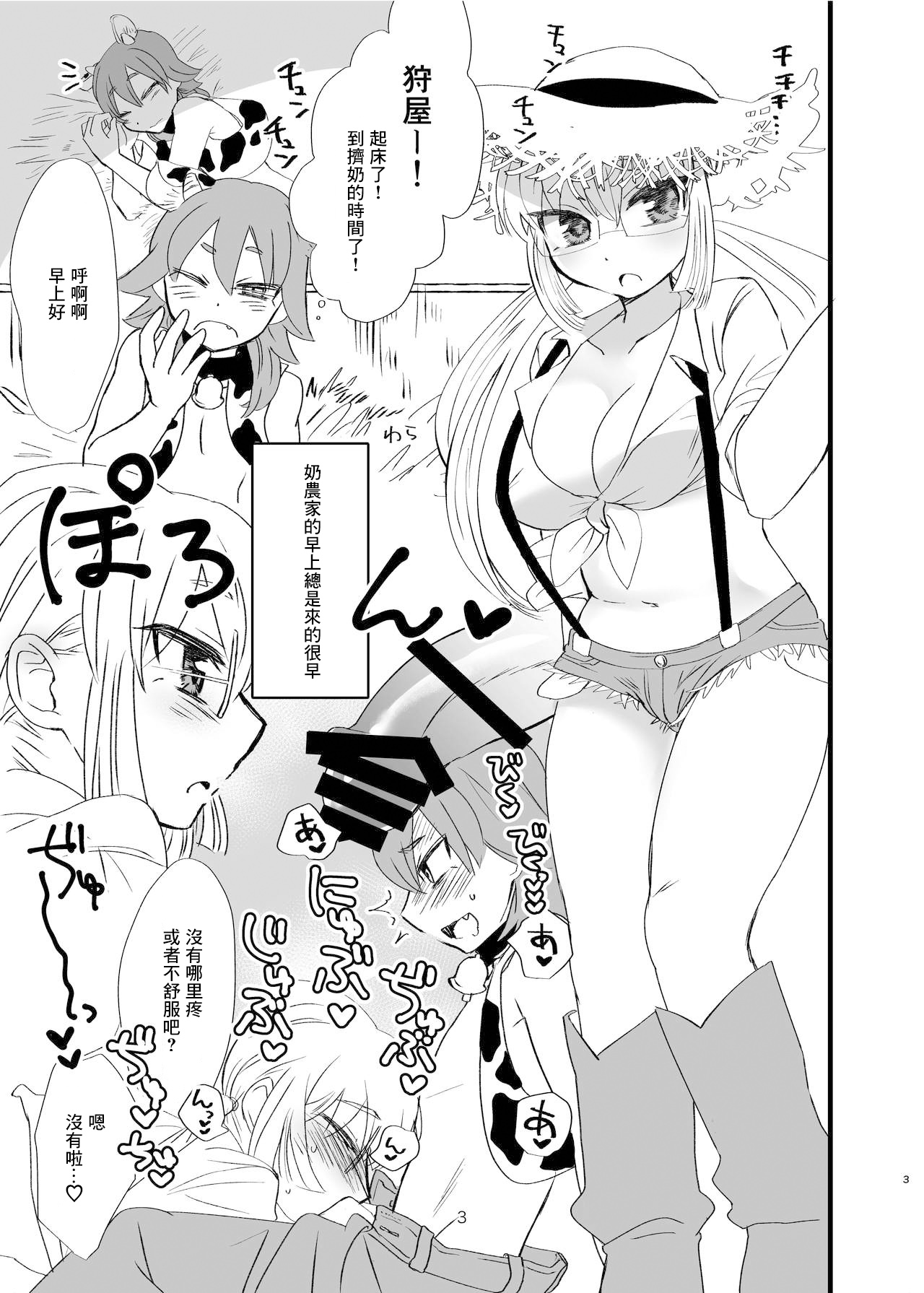 Kyonyuu Bokujou page 2 full