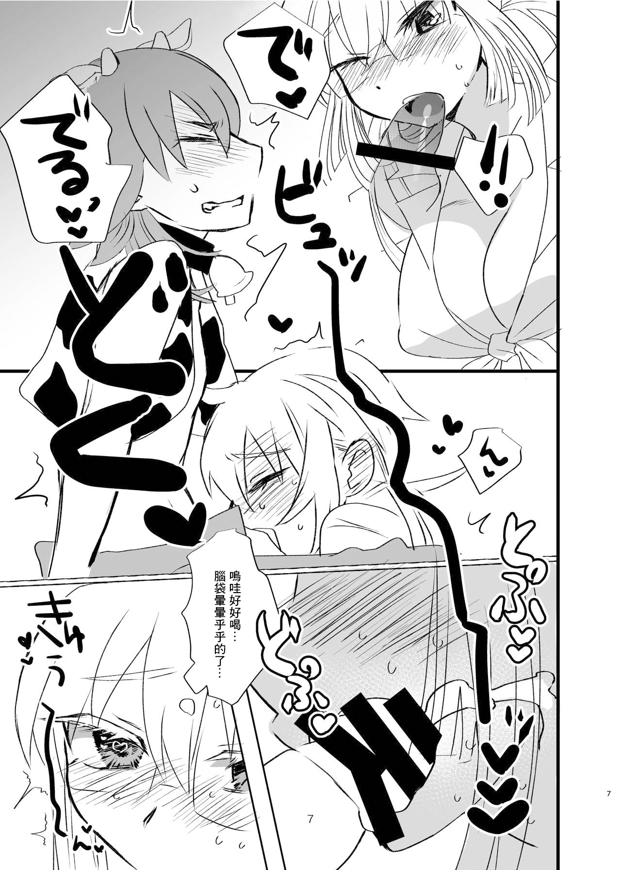 Kyonyuu Bokujou page 6 full