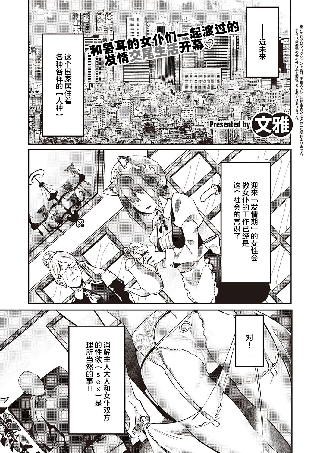 Hatsujou Koinu Akane-chan | 发情小狗茜 page 2 full