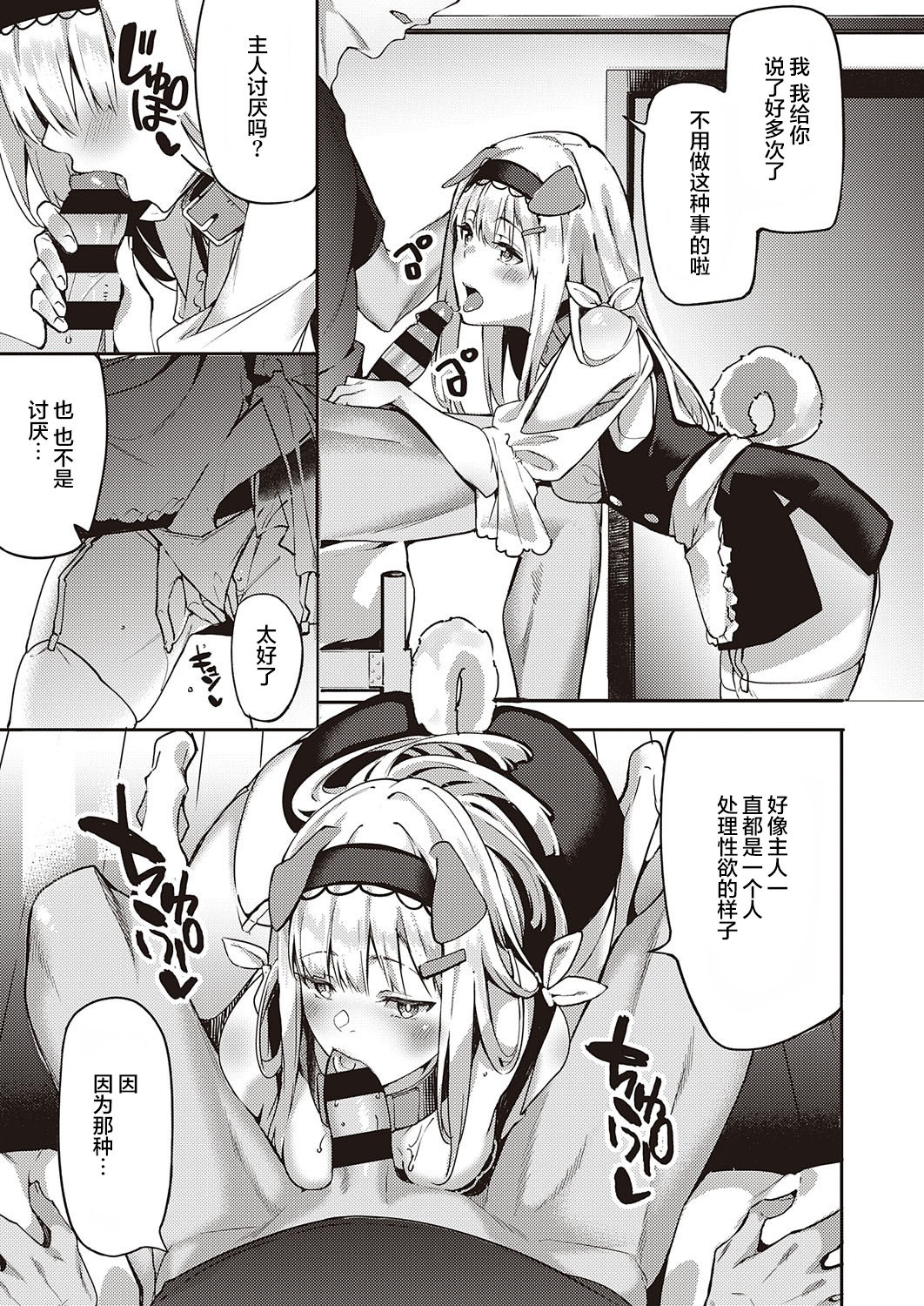 Hatsujou Koinu Akane-chan | 发情小狗茜 page 6 full