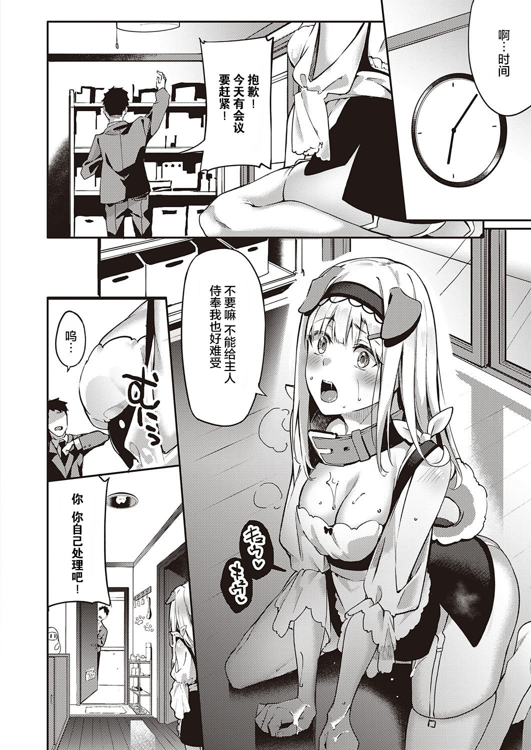 Hatsujou Koinu Akane-chan | 发情小狗茜 page 9 full