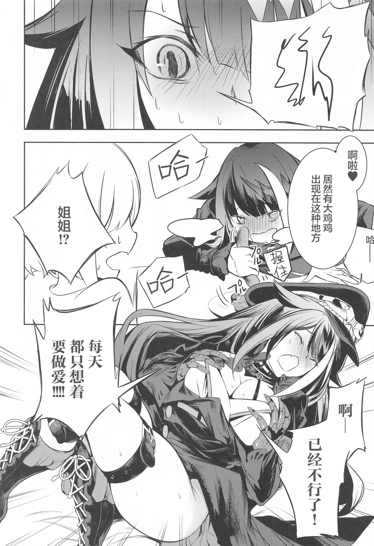 Summer Alone page 10 full