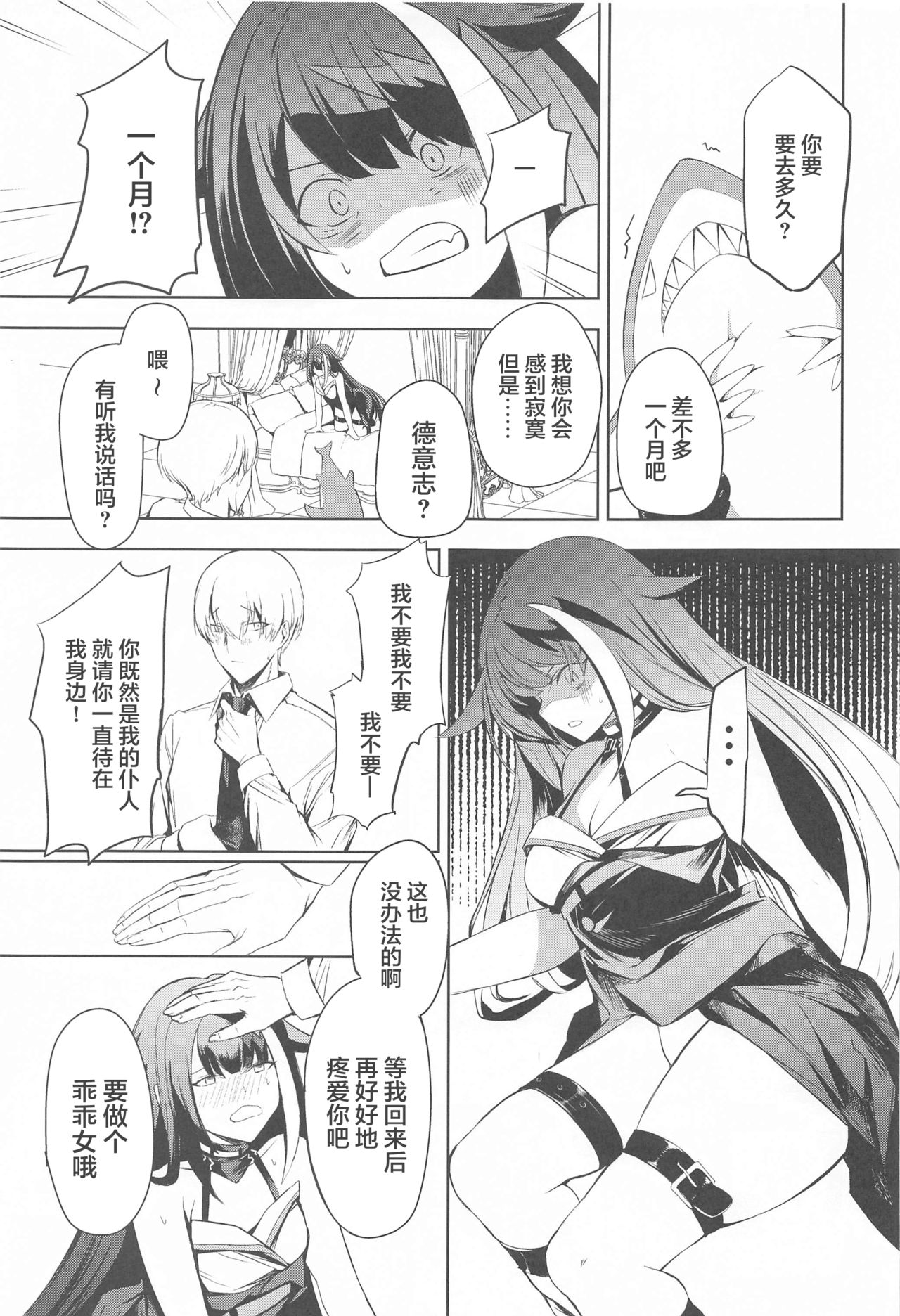 Summer Alone page 5 full