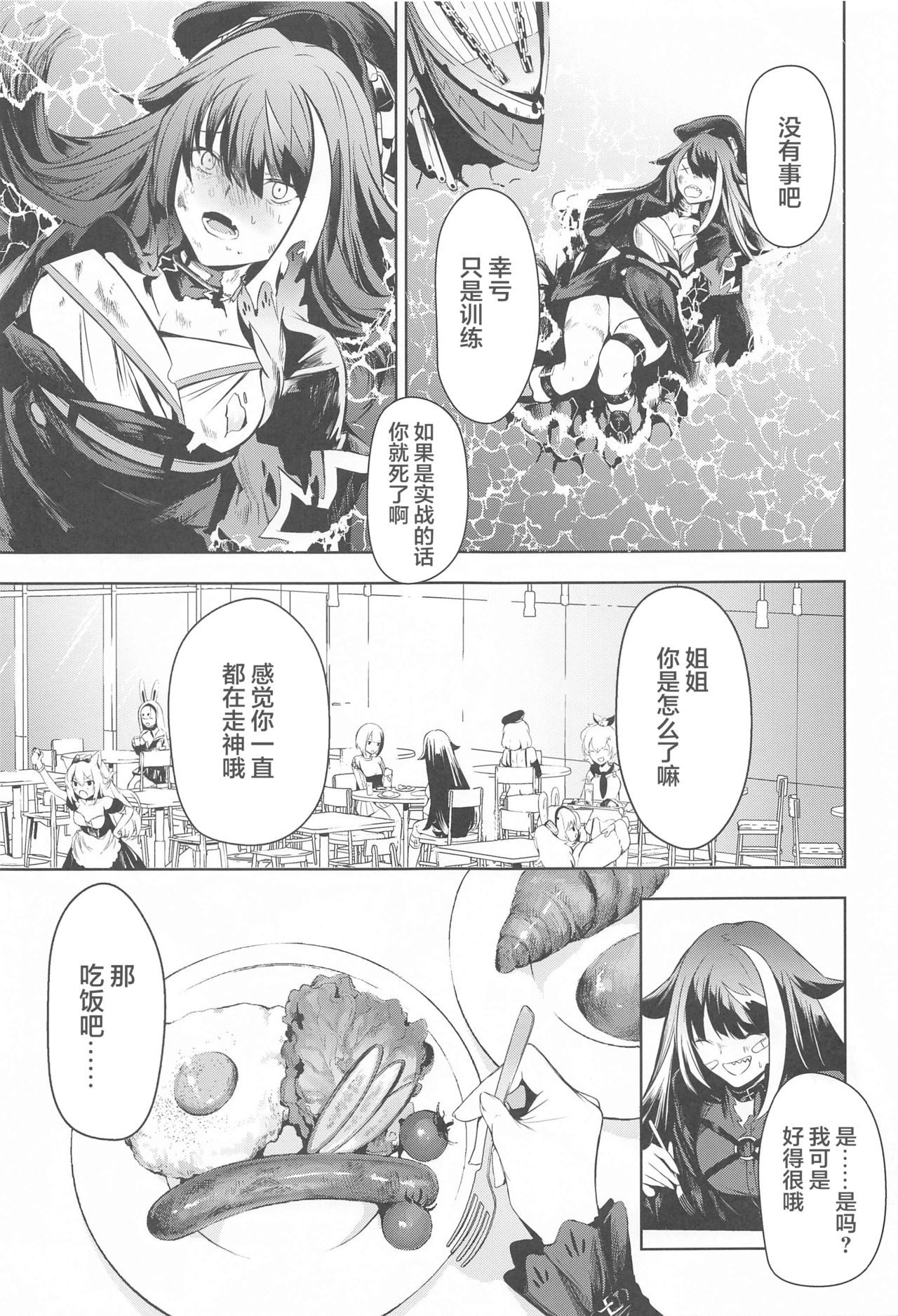 Summer Alone page 9 full