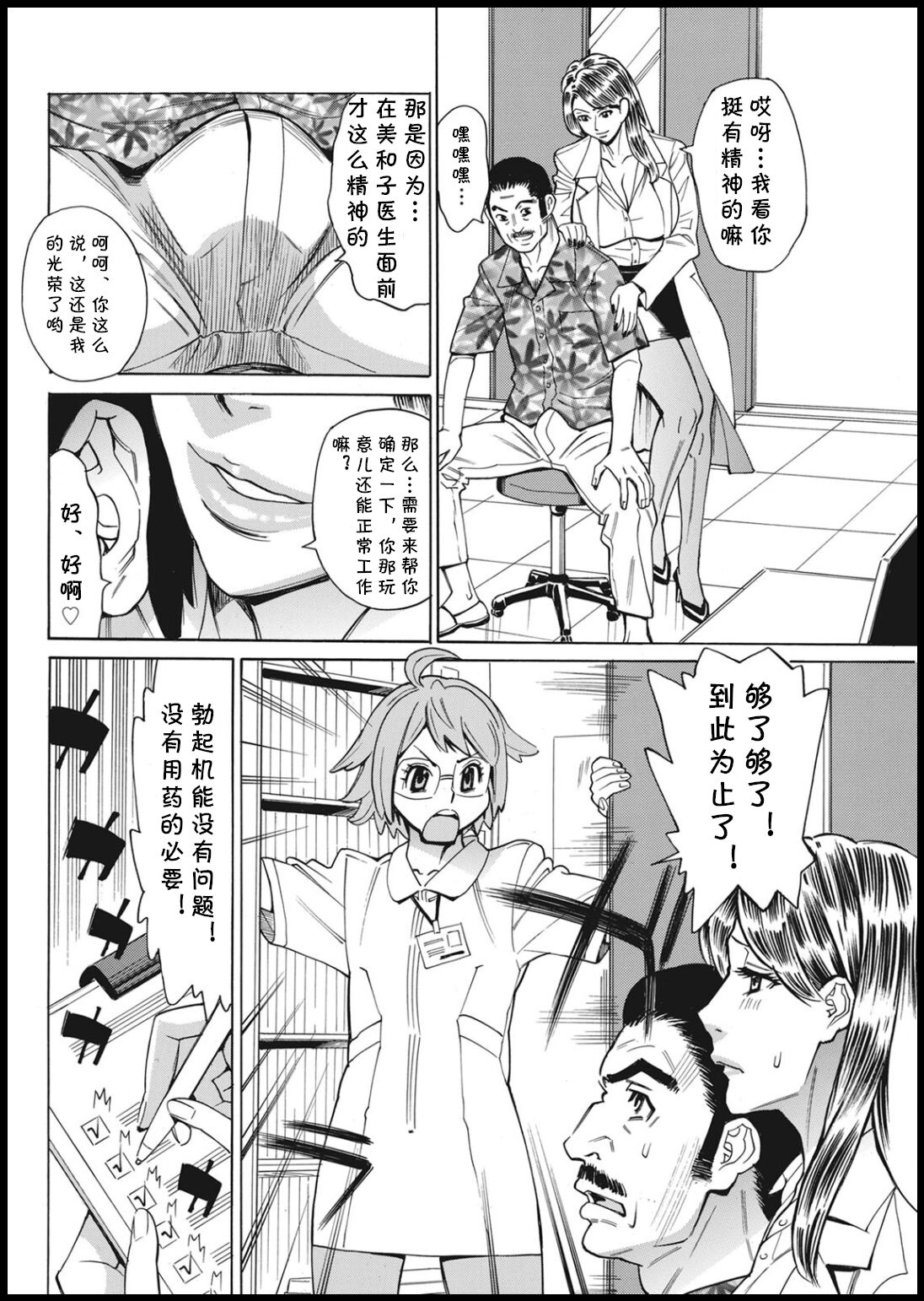 Kansen Shichau zo page 2 full