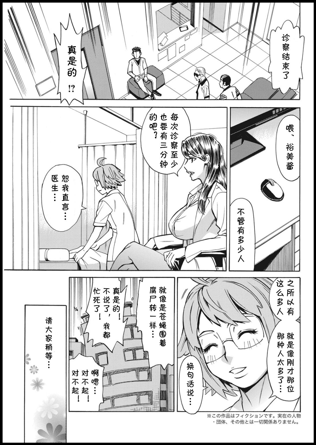 Kansen Shichau zo page 3 full