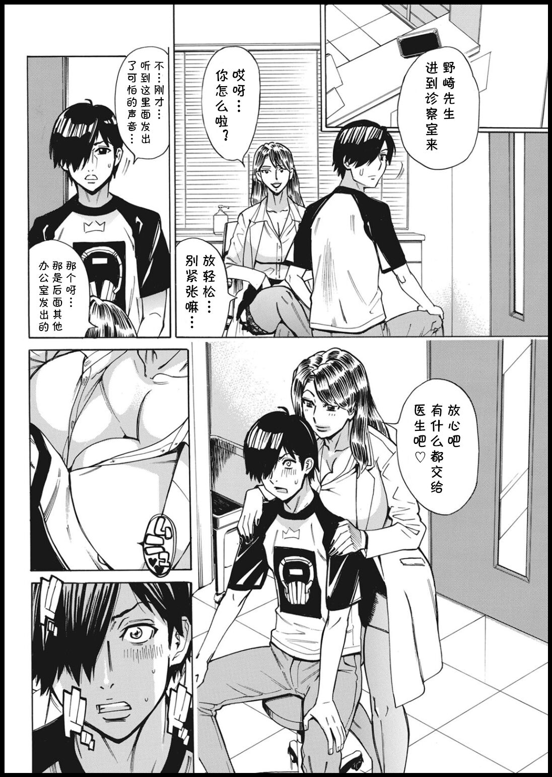 Kansen Shichau zo page 4 full