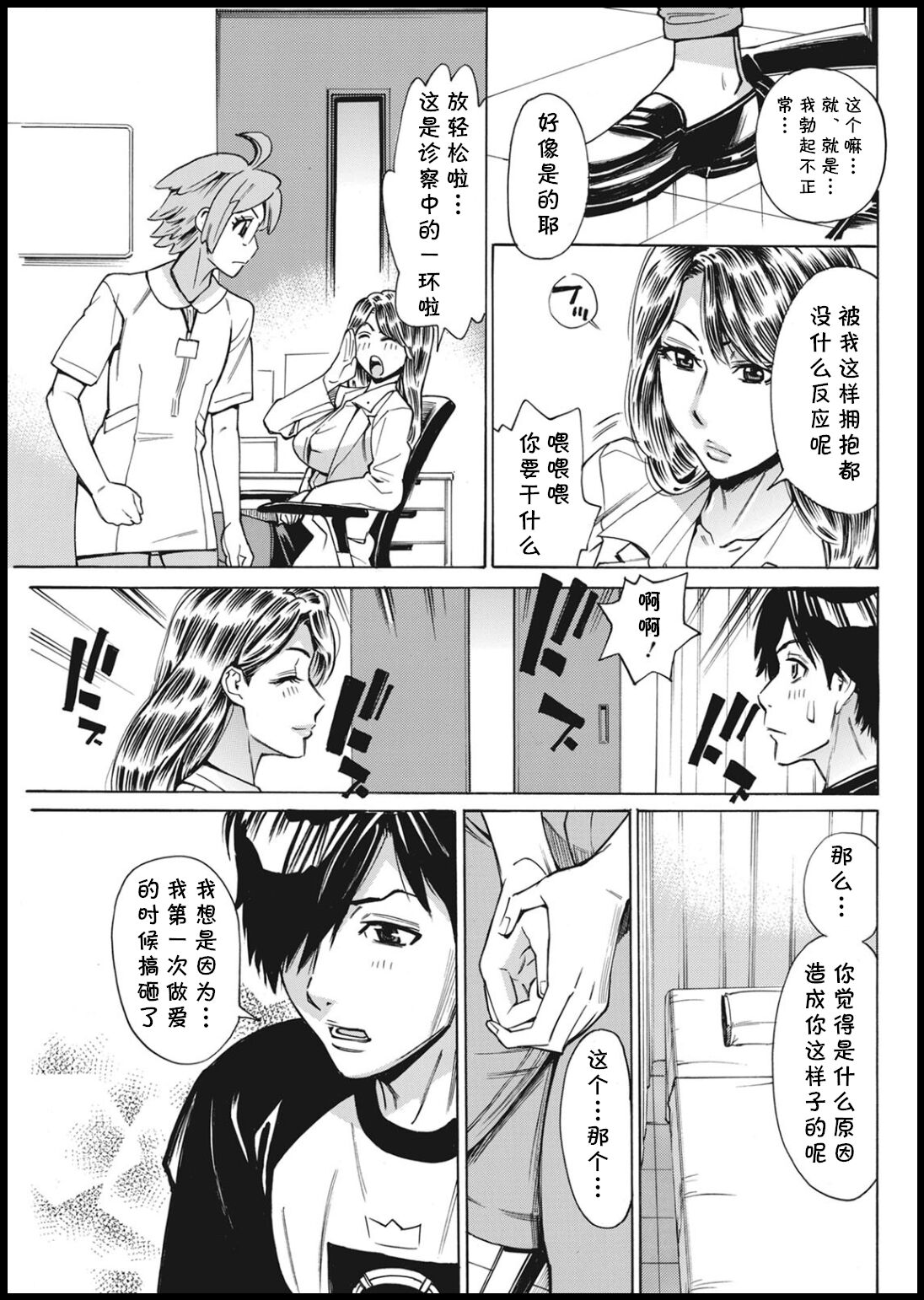 Kansen Shichau zo page 5 full