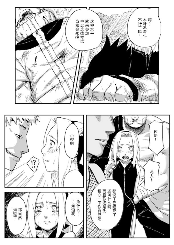 Ninja Izonshou Vol. 1 page 2 full