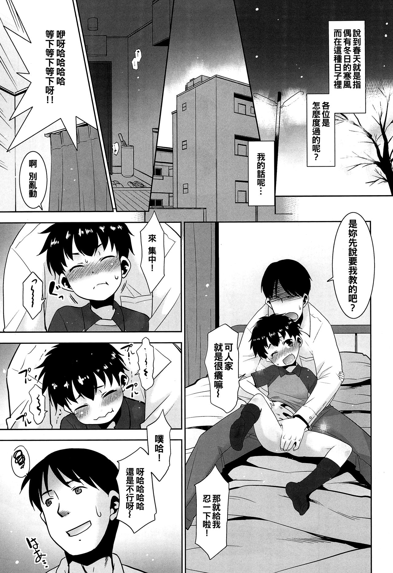 Kinjo no Boyish ni Onanie o Oshiete mita. page 4 full