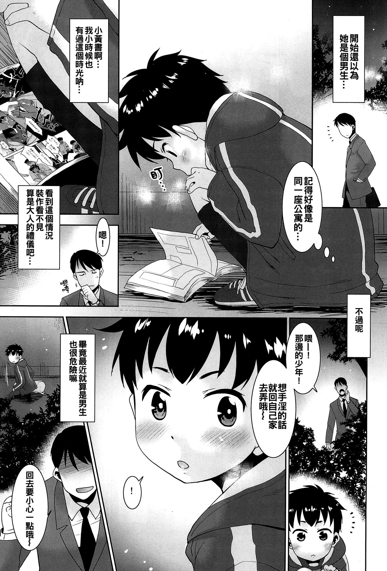 Kinjo no Boyish ni Onanie o Oshiete mita. page 6 full