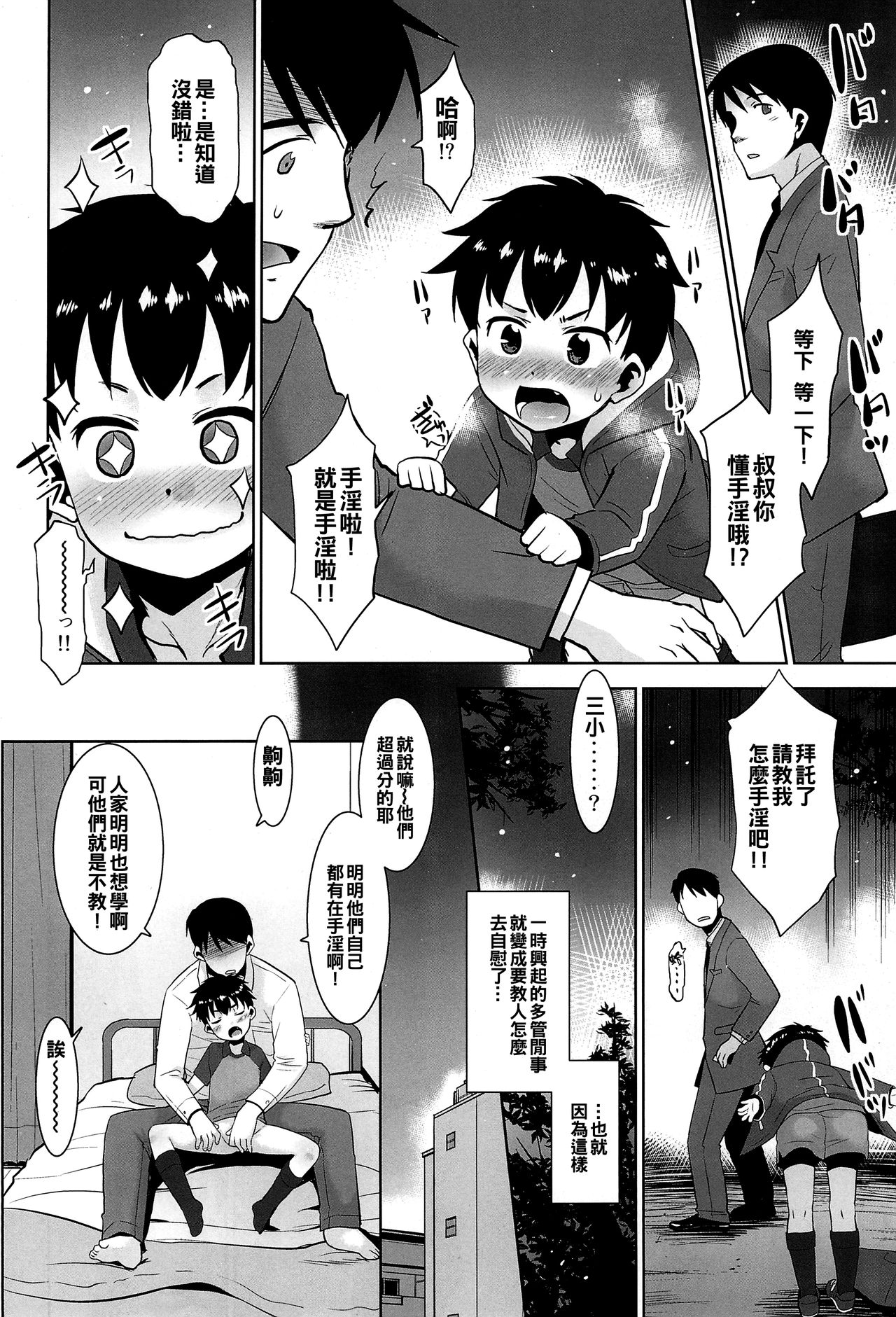 Kinjo no Boyish ni Onanie o Oshiete mita. page 7 full