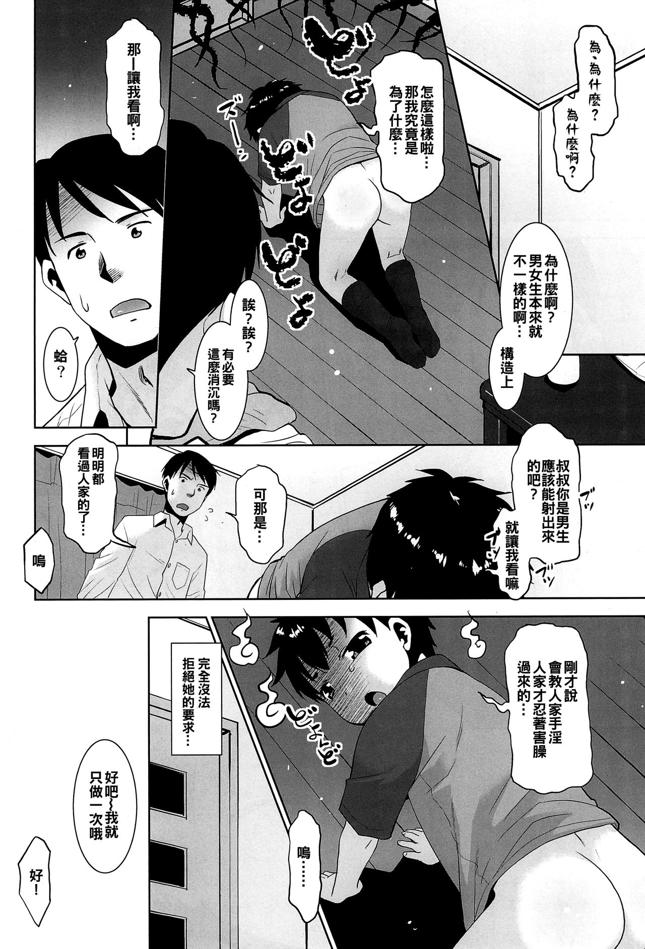 Kinjo no Boyish ni Onanie o Oshiete mita. page 9 full