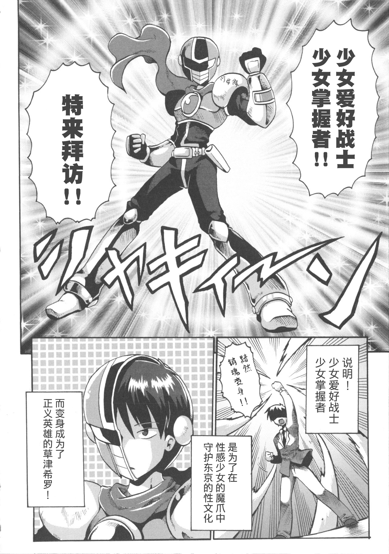 Shojo Aiko Senshi Hanbird page 10 full