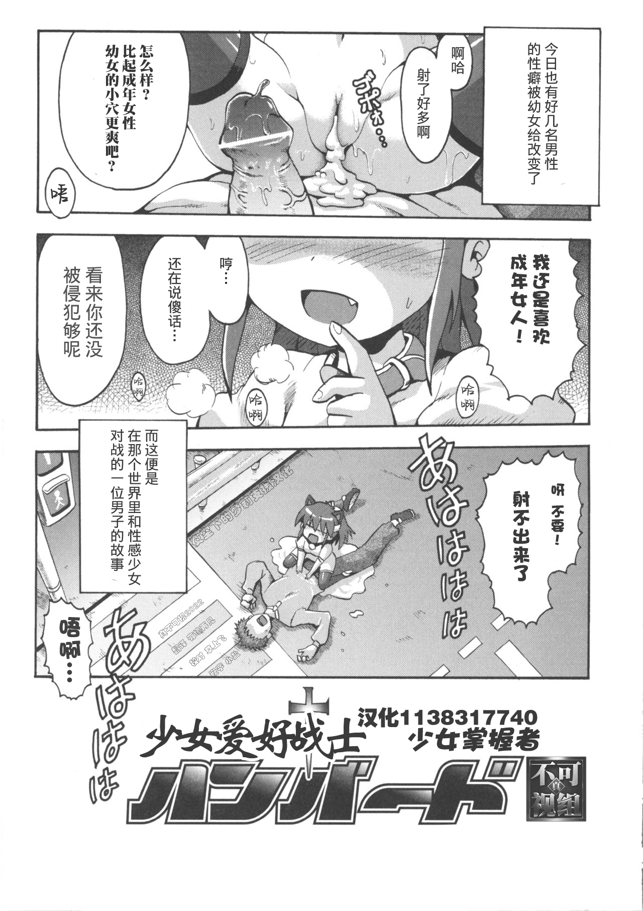 Shojo Aiko Senshi Hanbird page 3 full