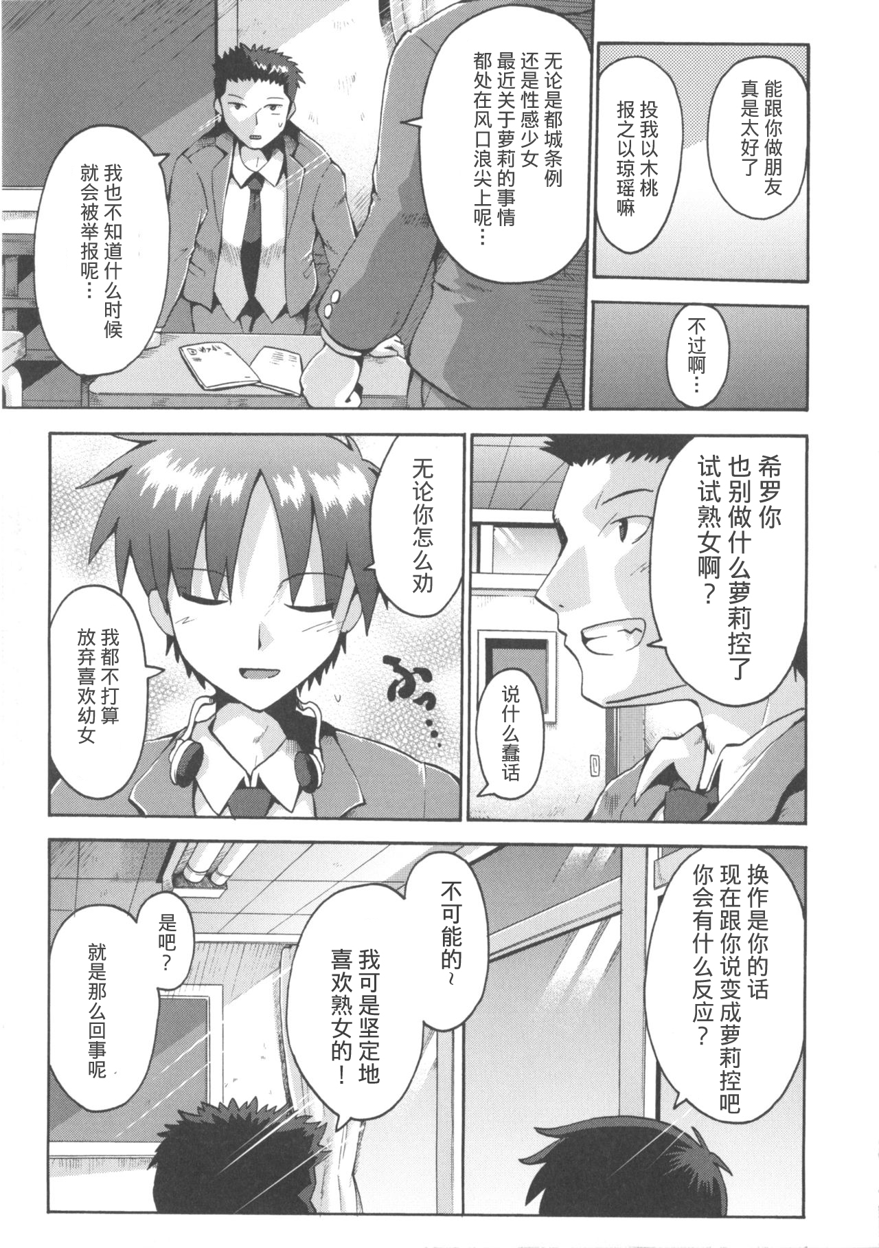 Shojo Aiko Senshi Hanbird page 5 full