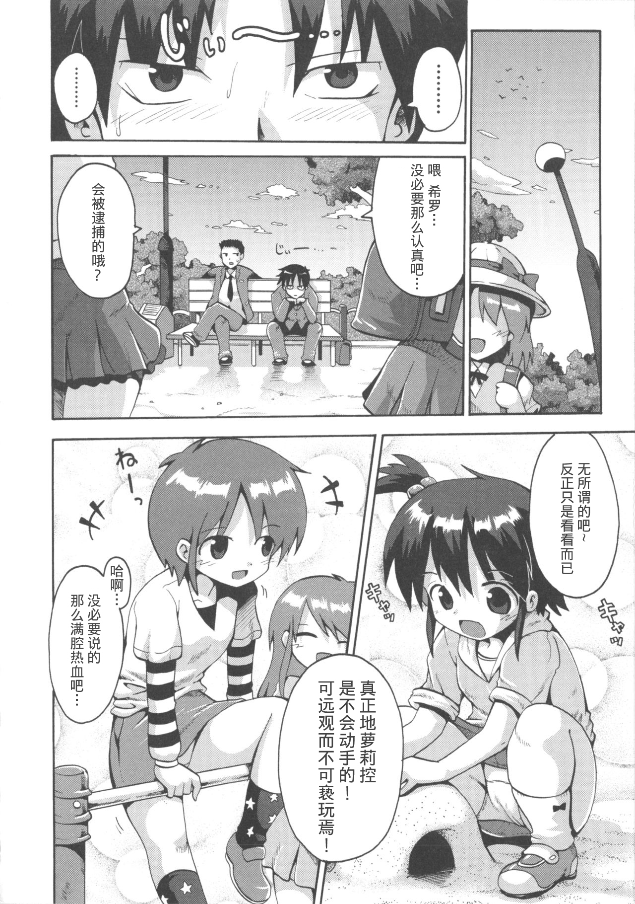 Shojo Aiko Senshi Hanbird page 6 full