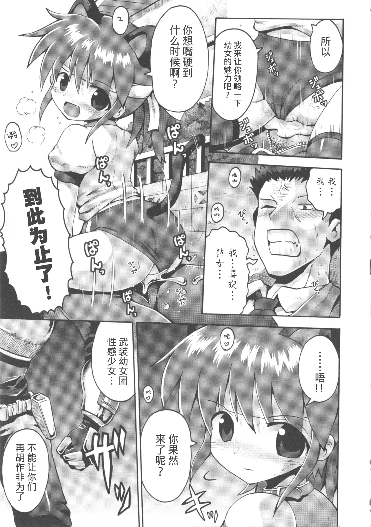 Shojo Aiko Senshi Hanbird page 9 full