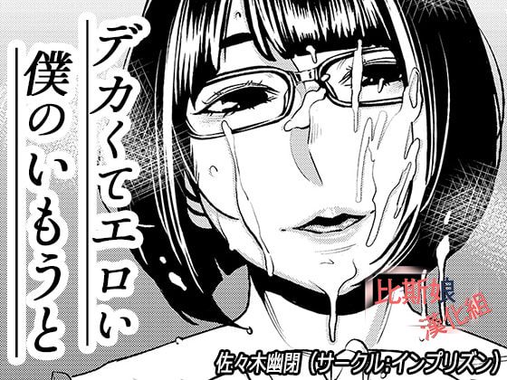 Dekakute Eroi Boku no Imouto page 1 full