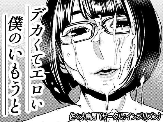 Dekakute Eroi Boku no Imouto page 2 full