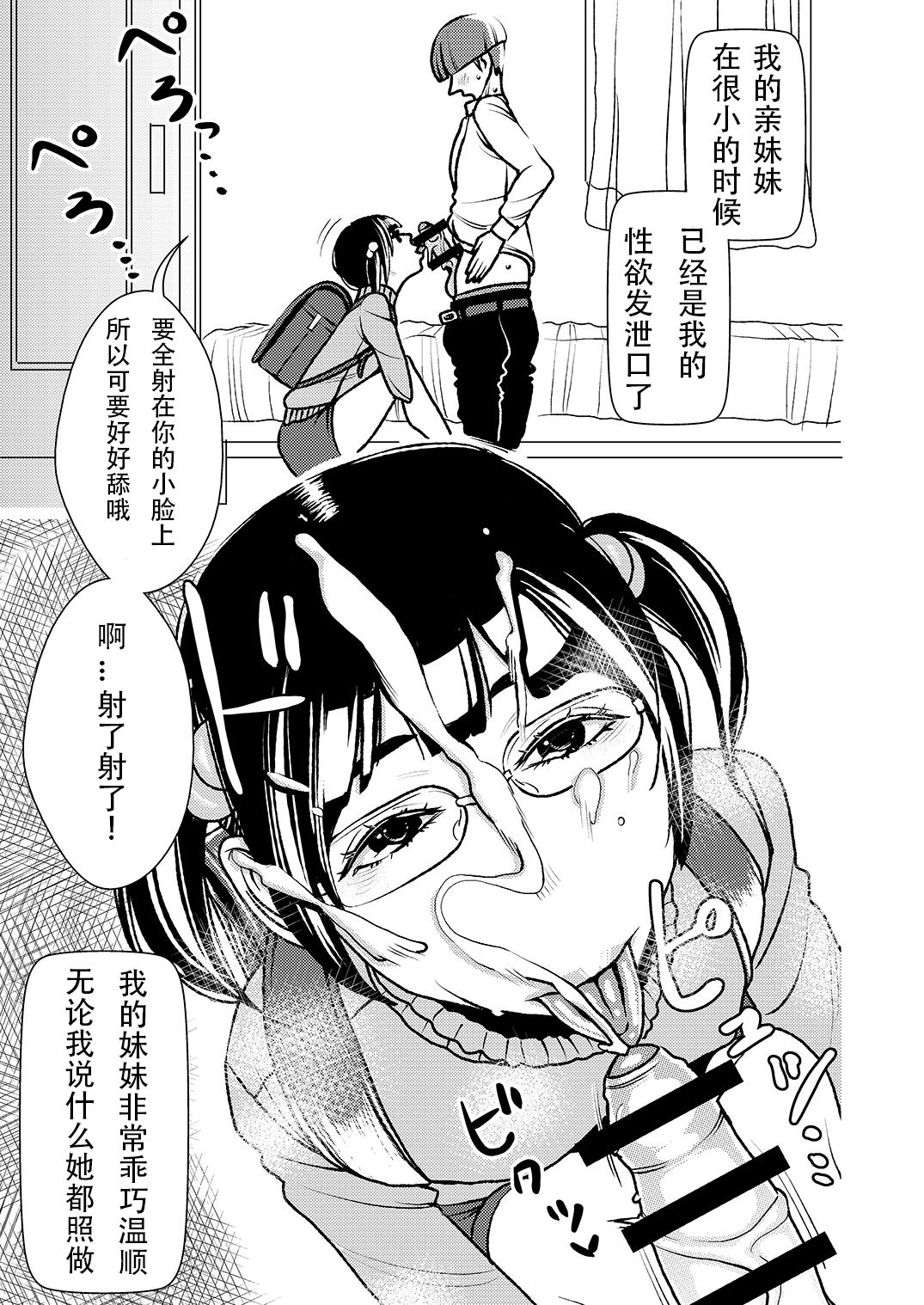 Dekakute Eroi Boku no Imouto page 3 full