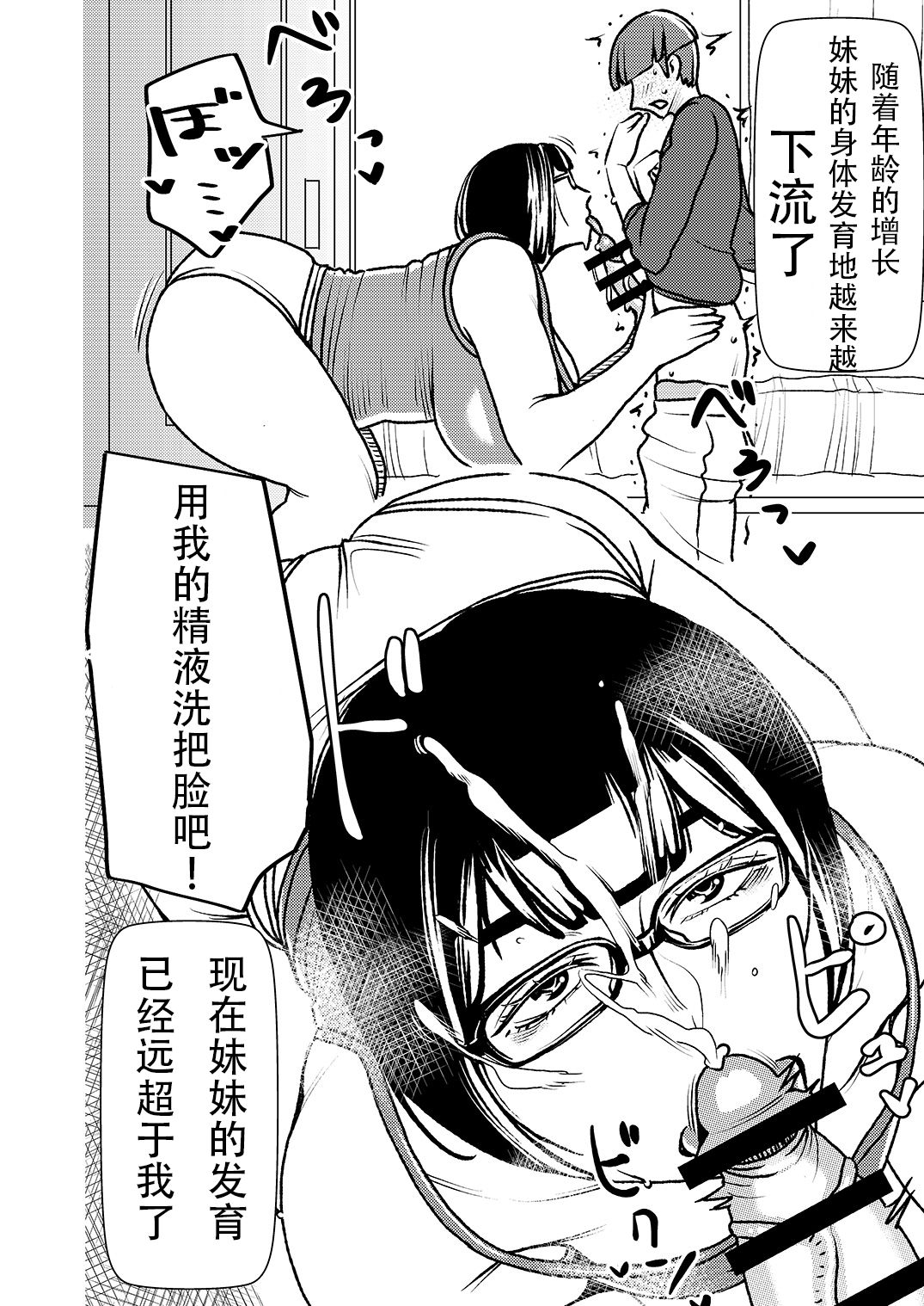 Dekakute Eroi Boku no Imouto page 4 full