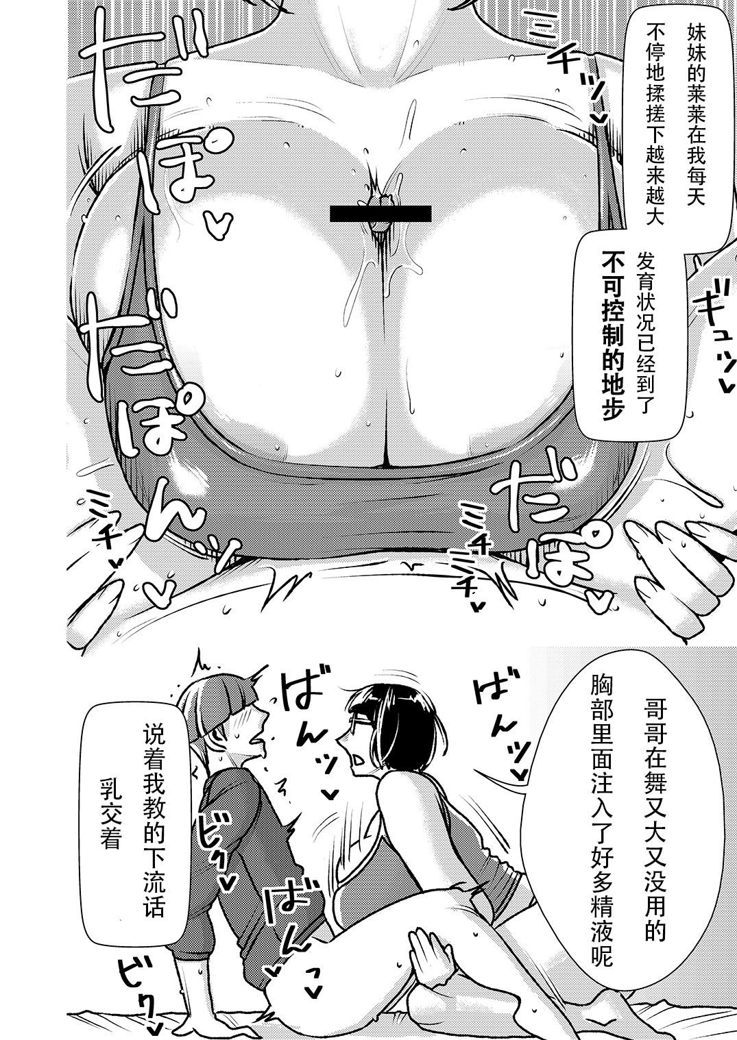 Dekakute Eroi Boku no Imouto page 6 full