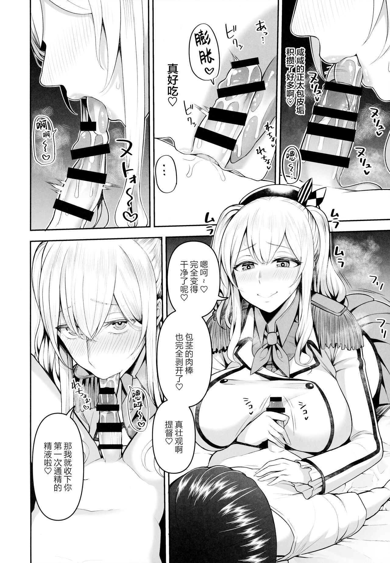 Kashima no Yobai Daisakusen page 5 full