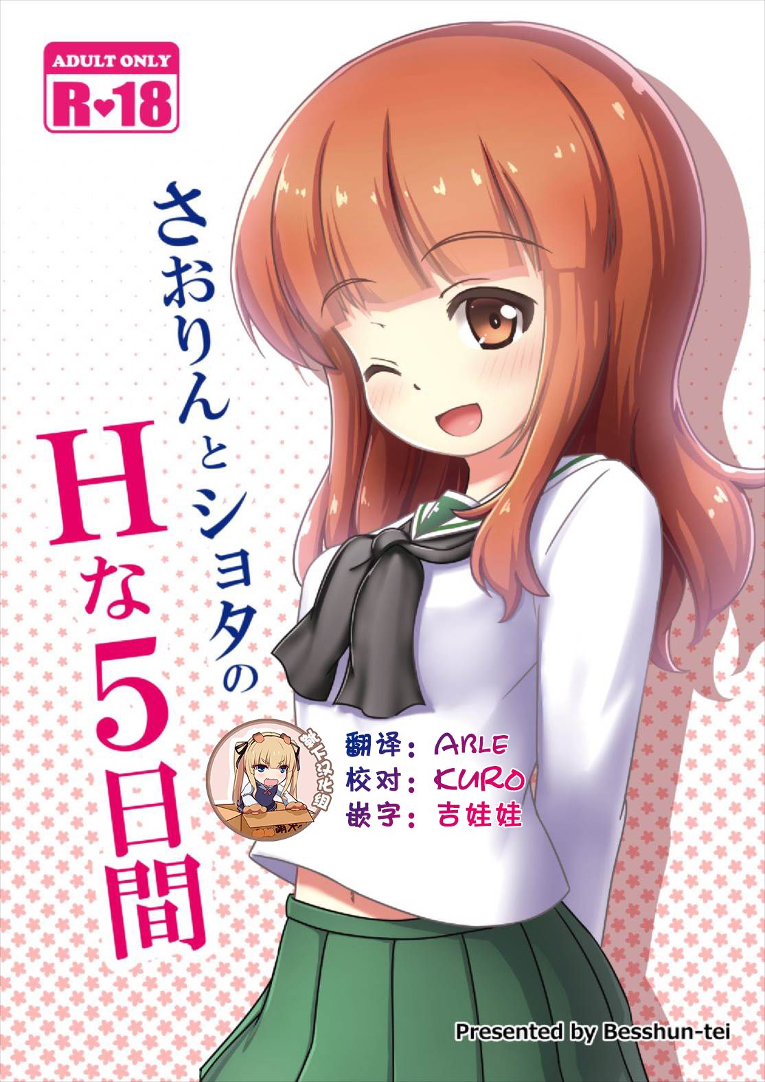 Saorin to Shota no H na Itsukakan page 1 full