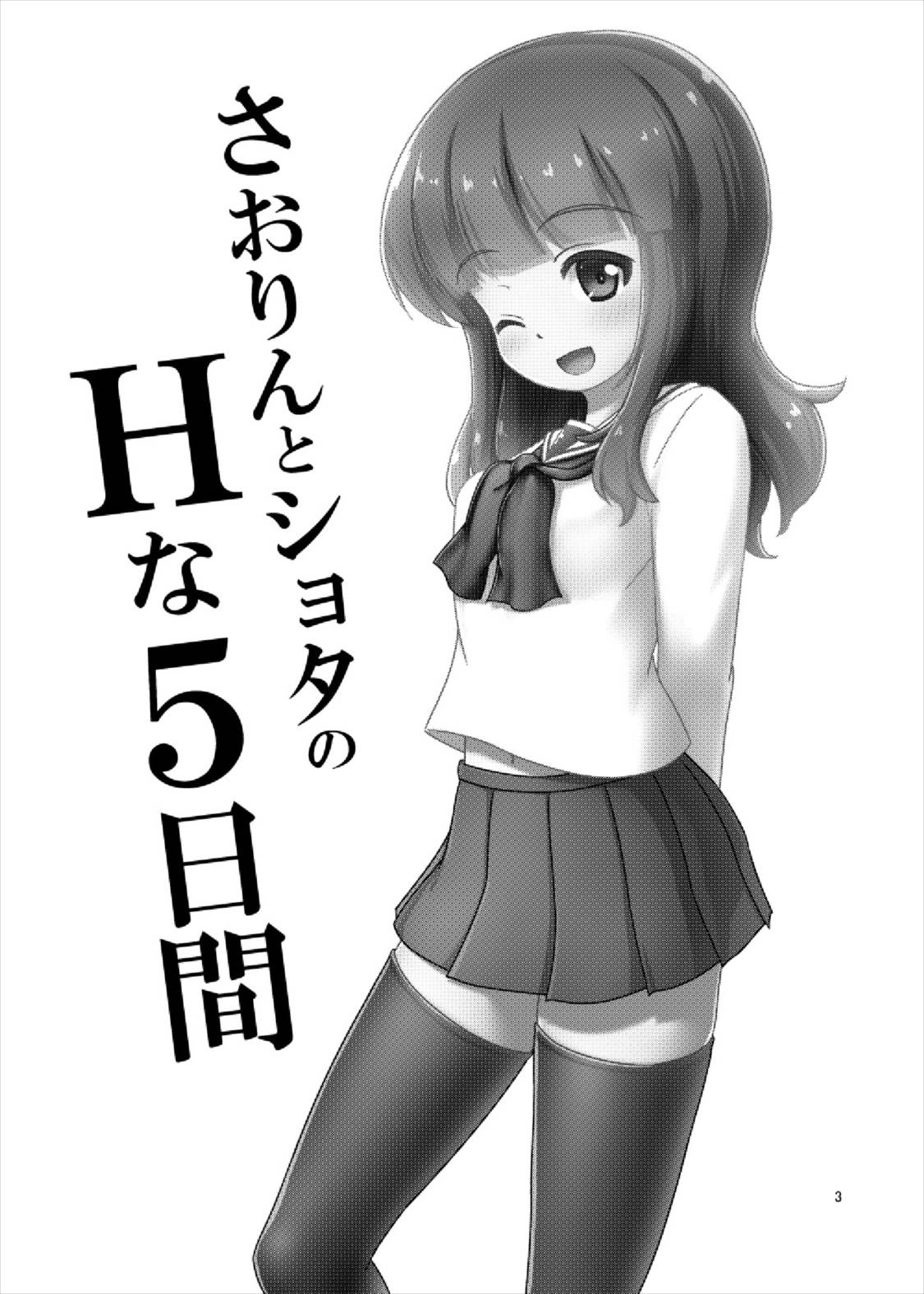 Saorin to Shota no H na Itsukakan page 3 full