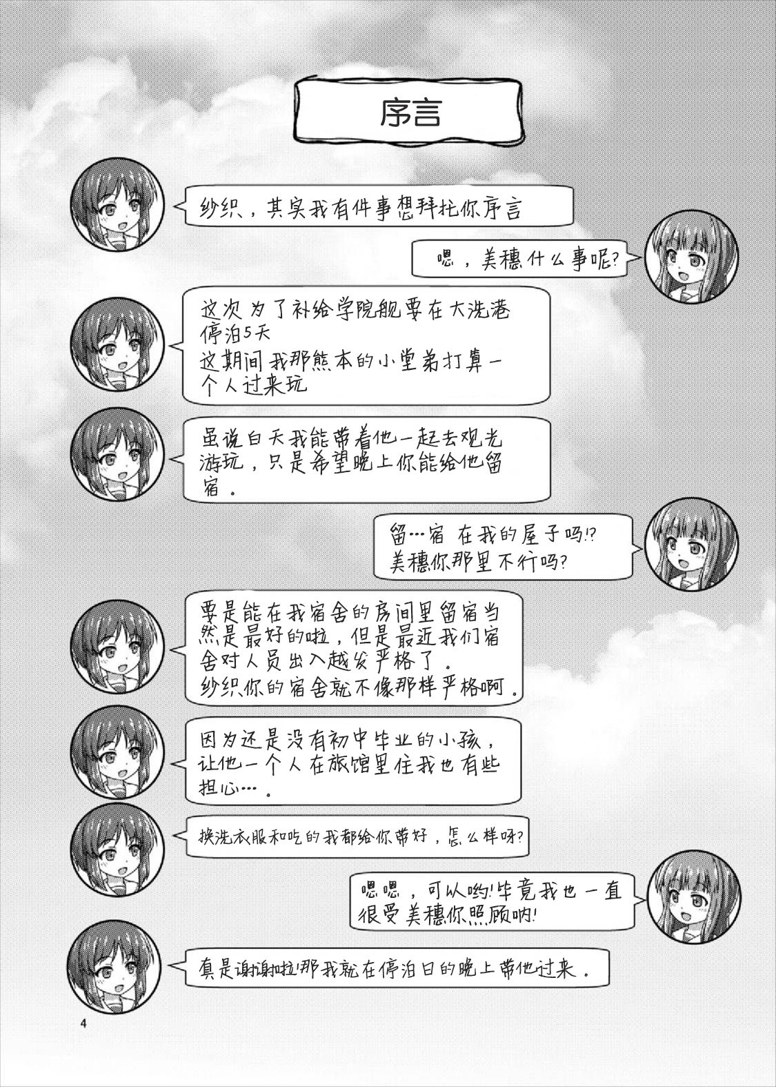 Saorin to Shota no H na Itsukakan page 4 full