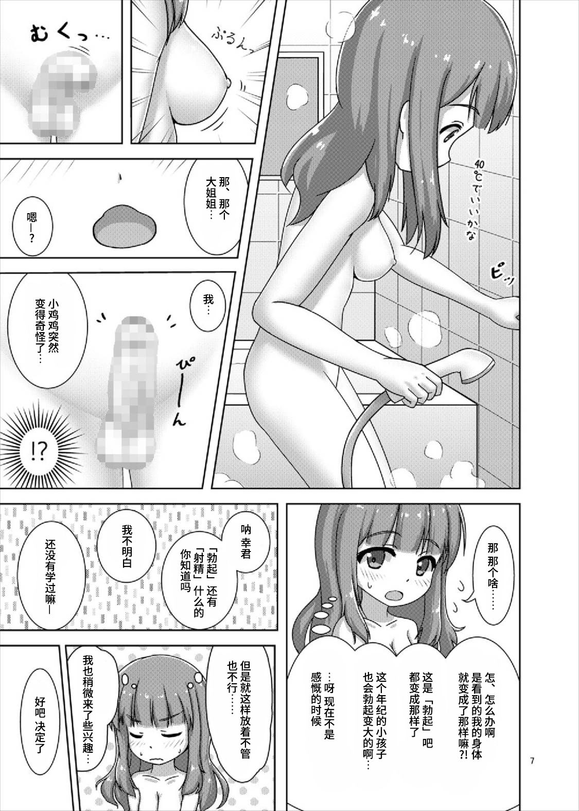 Saorin to Shota no H na Itsukakan page 7 full