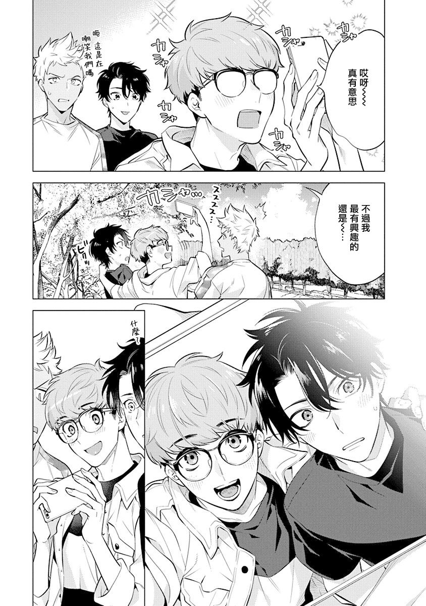 Himekoi | 秘之恋 Ch. 4-5 page 10 full