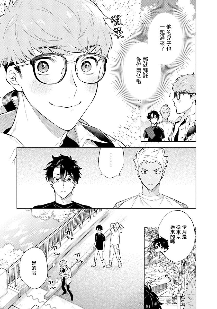 Himekoi | 秘之恋 Ch. 4-5 page 8 full