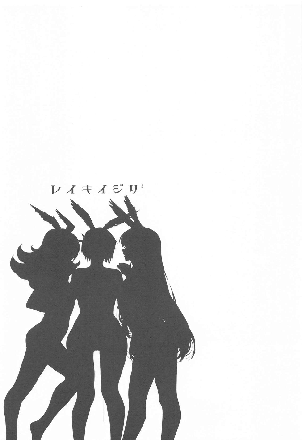 Reiki Ijiri 3 page 3 full