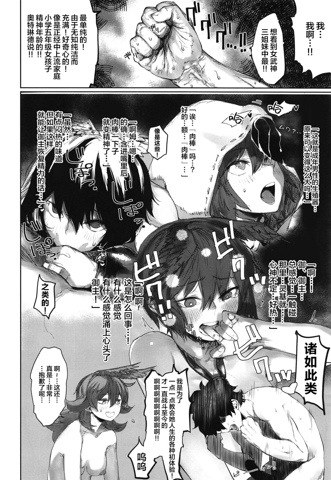 Reiki Ijiri 3 page 7 full