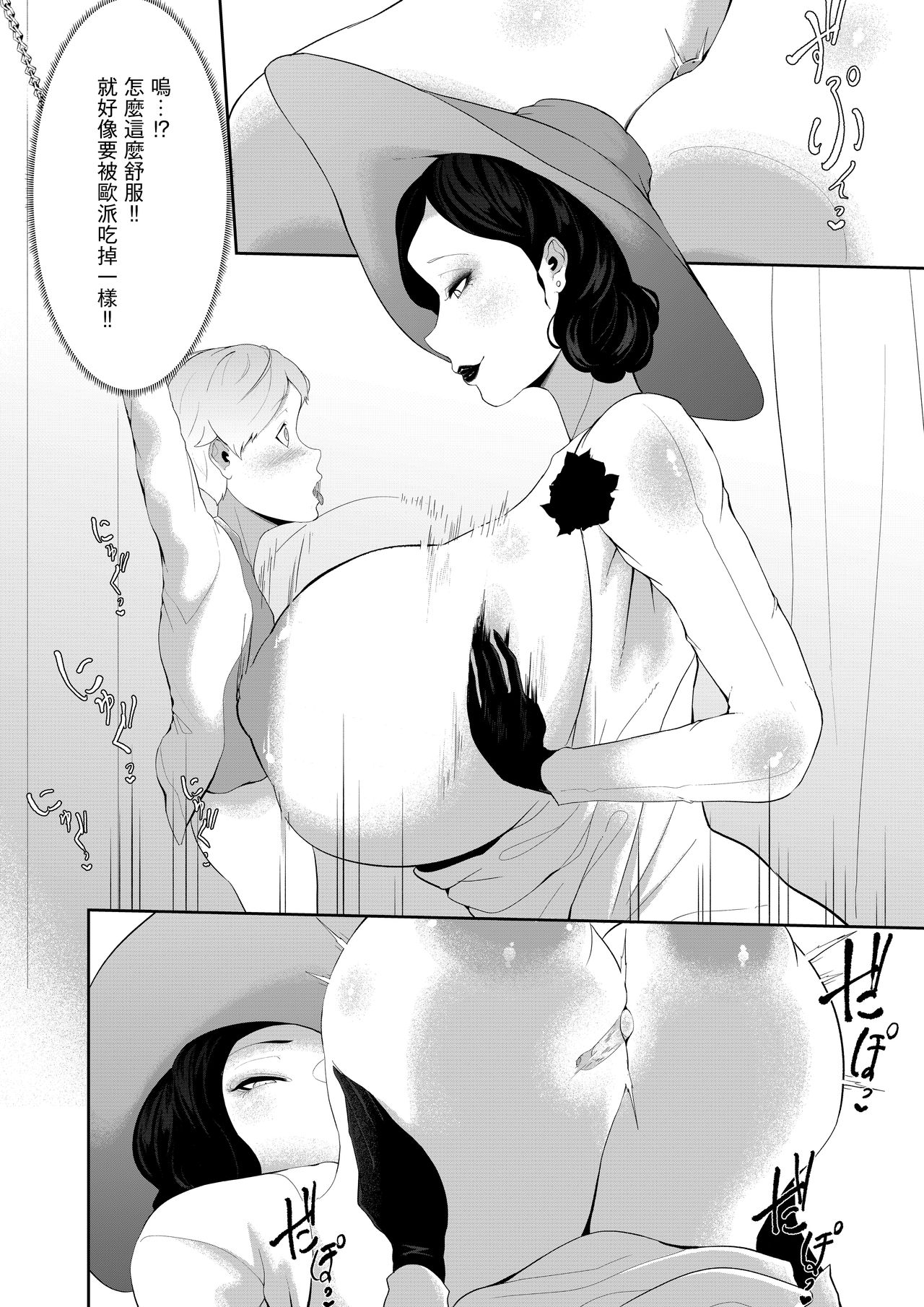 Dimitrescu Okaa-sama no Sakusei page 10 full
