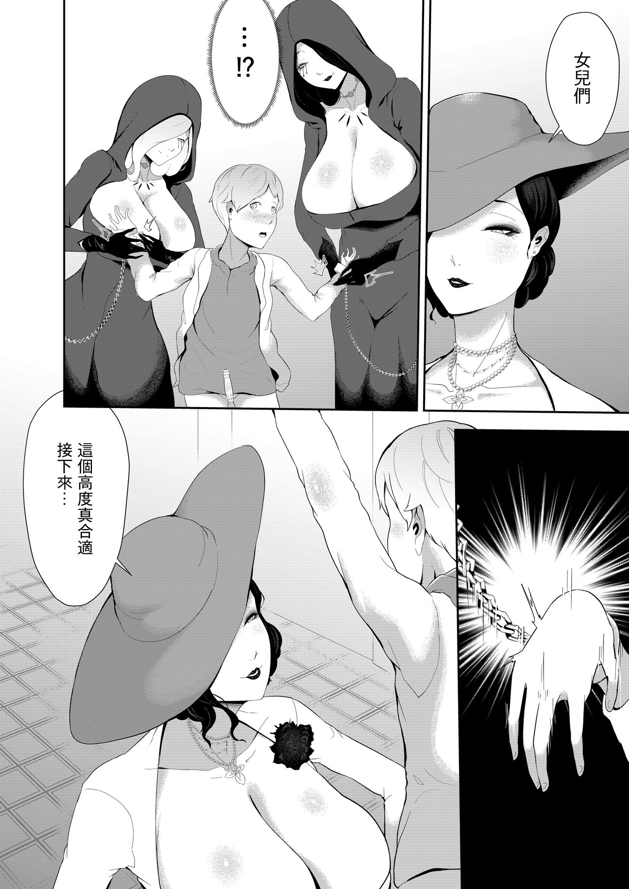 Dimitrescu Okaa-sama no Sakusei page 8 full