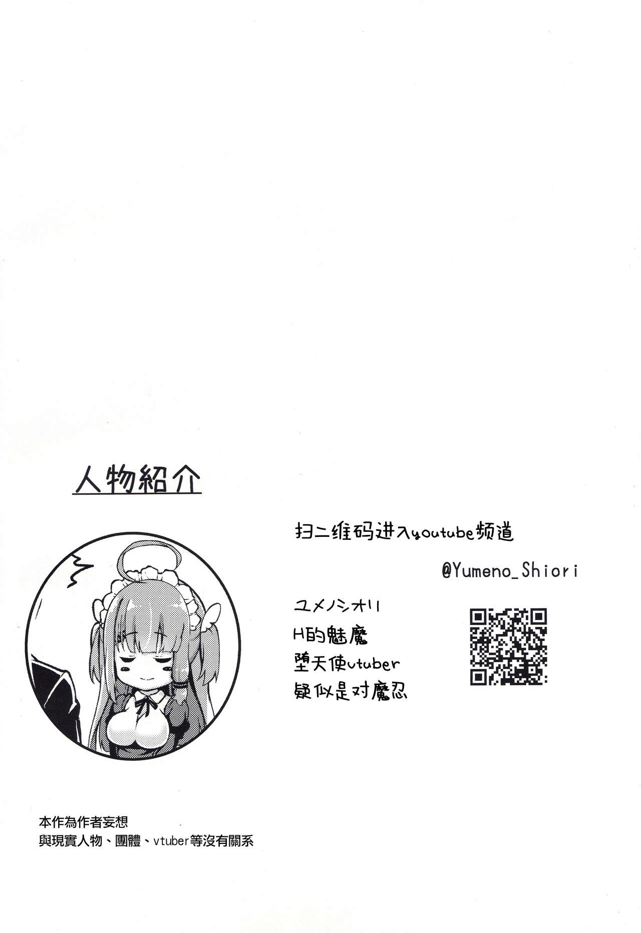 Datenshi Succubus to Midara na Yume page 4 full