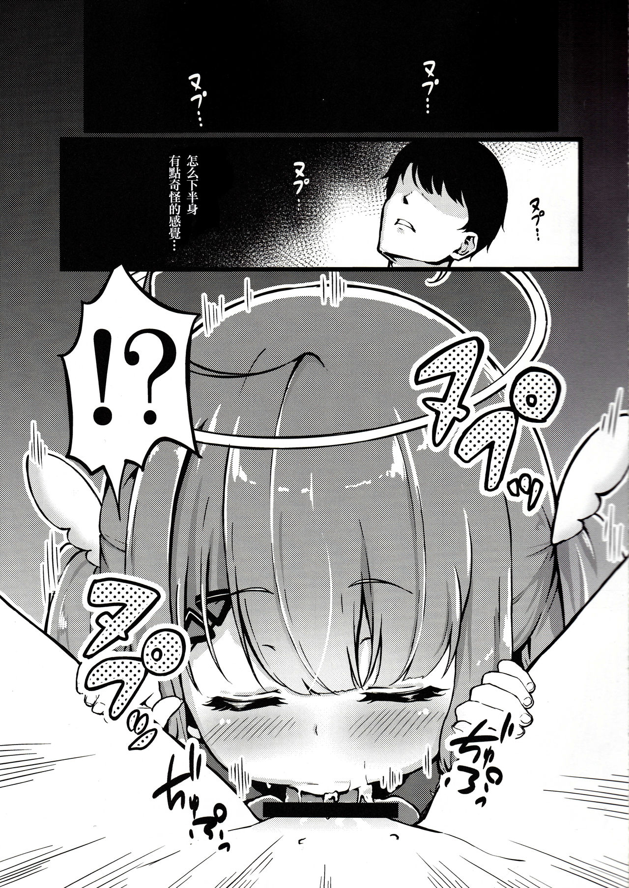 Datenshi Succubus to Midara na Yume page 5 full