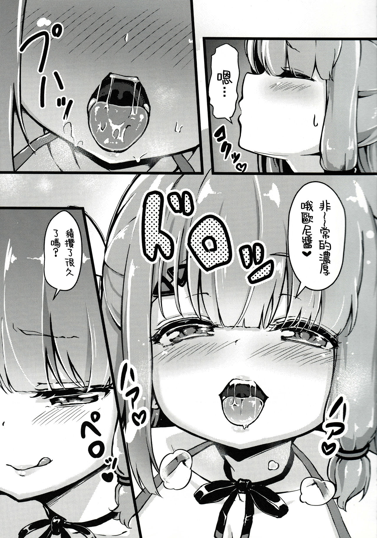 Datenshi Succubus to Midara na Yume page 7 full